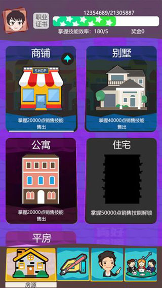 房产经纪人4