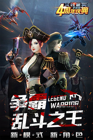 火线精英官方版4