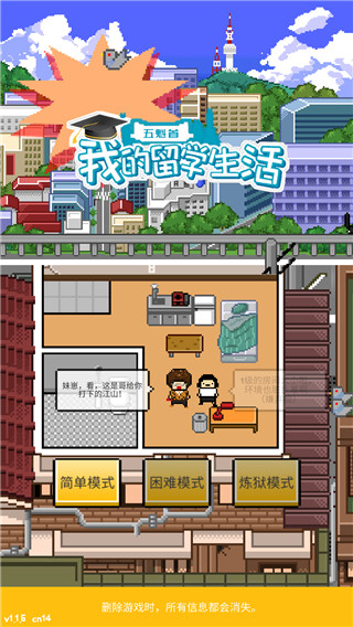 五魁首我的留学生活无限金币钻石版2