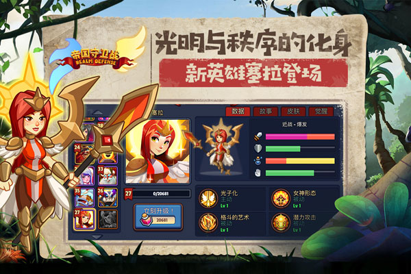 帝国守卫战破解版2