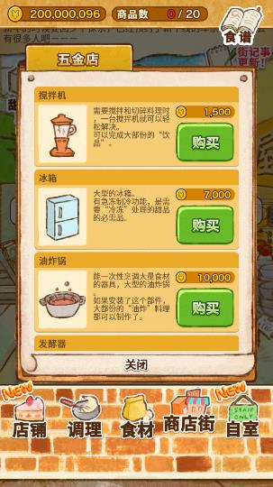洋果子店rose2破解版5