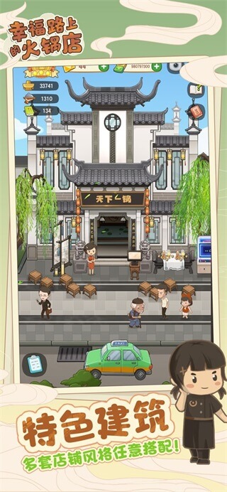 幸福路上的火锅店破解版2023最新版3