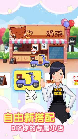 火爆奶茶店破解版2