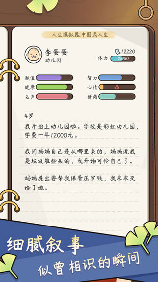 人生模拟器无限金币版3