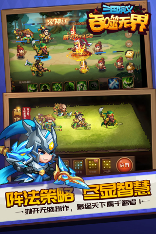 三国演义吞噬无界内购破解版3