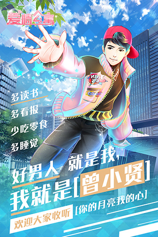 爱情公寓破解版5