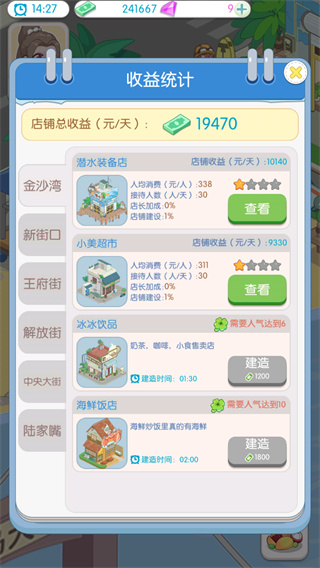 海岛村破解版4