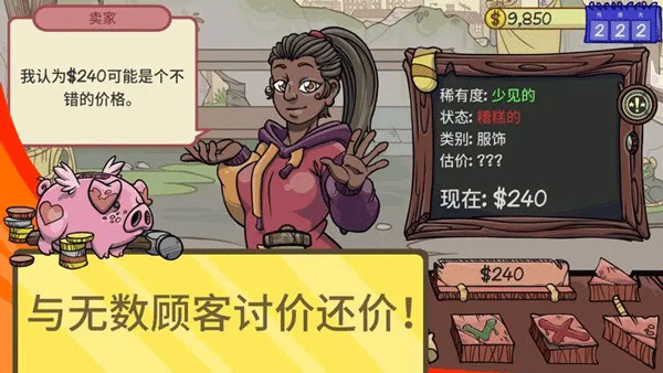当铺人生2官方版1