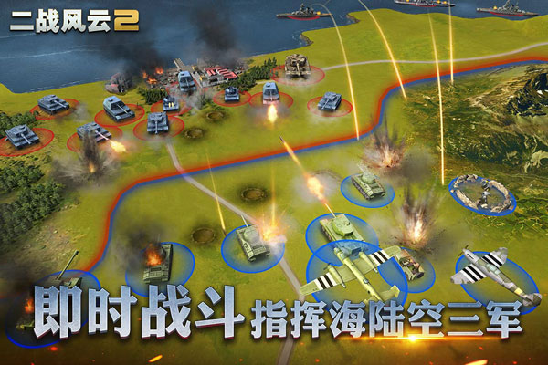 二战风云2正式版2