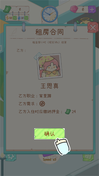 租户模拟器破解版5