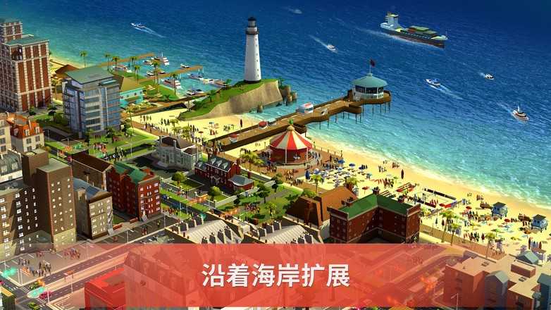 模拟城市我是市长离线破解版2