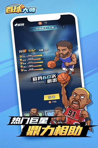 百球大师1
