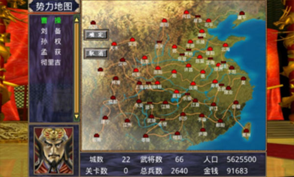 三国群英传2单机破解版3