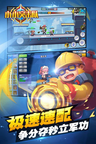 小小突击队破解版5
