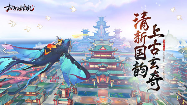 太古妖皇诀2