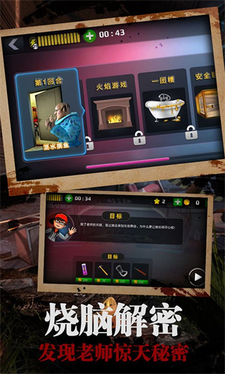 恐怖老师破解版3