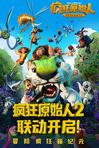 疯狂原始人变态版2