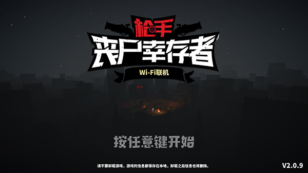 枪手丧尸幸存者破解版2