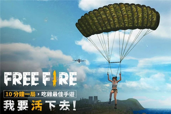 自由开火我要活下去国际服2
