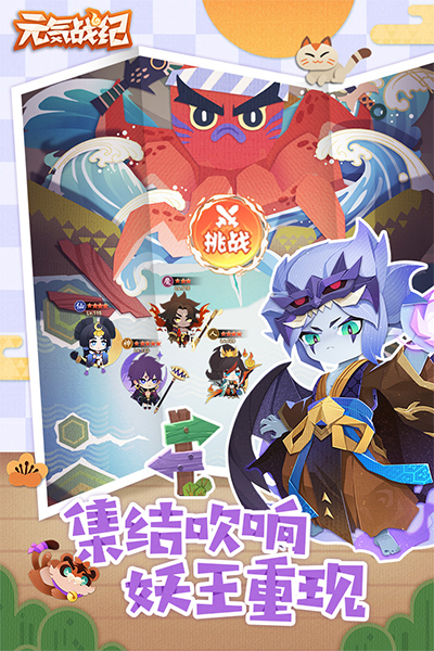 元气战纪2