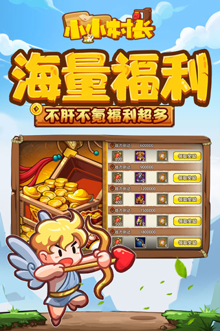小小村长vivo版2