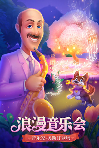 梦幻花园九游版4