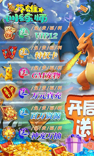 英雄训练师bt版2