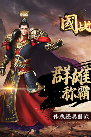 国战传奇破解版4