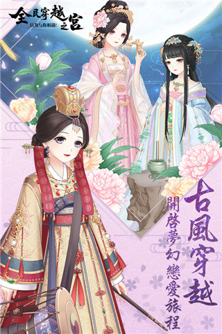 全民穿越之宫单机版1