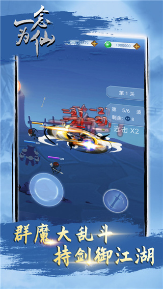 一念为仙破解版2