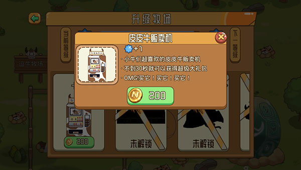 逗牛牧场破解版2