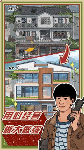 李国富的小日子无限金币无限钻石版1