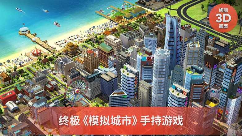 模拟城市我是市长离线破解版5
