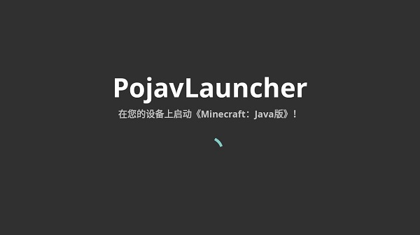 我的世界启动器java版1