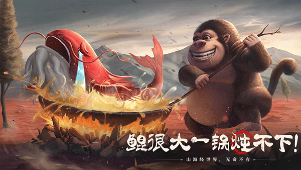 山海经幻想录vivo版2