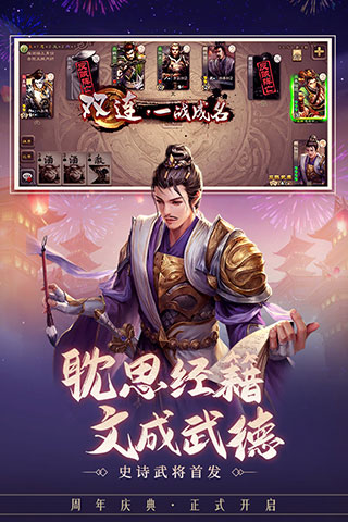 三国杀移动版百度版3