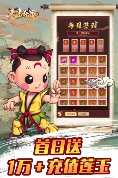 天书奇谭vivo版4