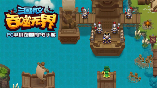 三国演义吞噬无界4