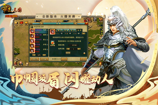 帝王三国九游版5