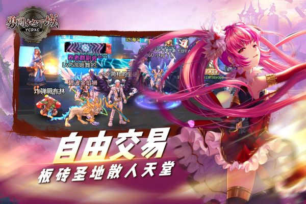 勇闯地下城手机版2