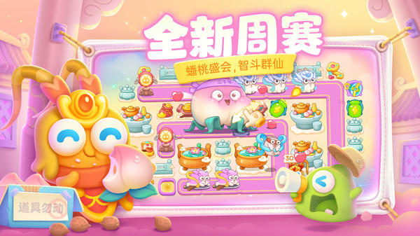 保卫萝卜4小米版3