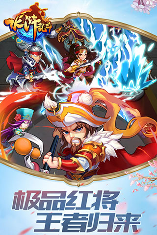 水浒乱斗九游版本2