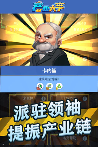 产业大亨游戏2