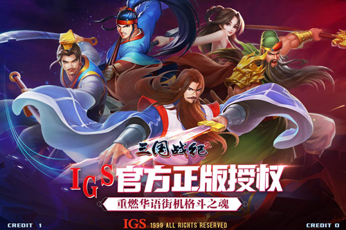 三国战纪2九游版1