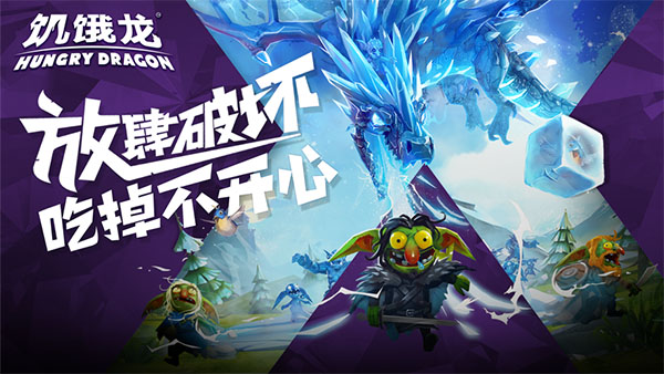 饥饿龙2023最新版本4