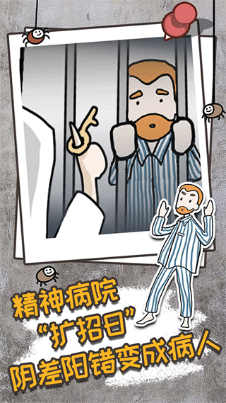 逃离医院不容易5