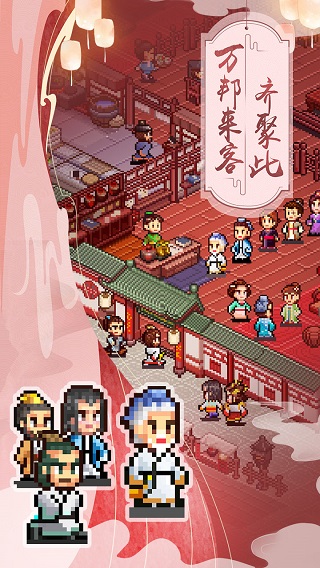 我在长安开酒肆破解版3