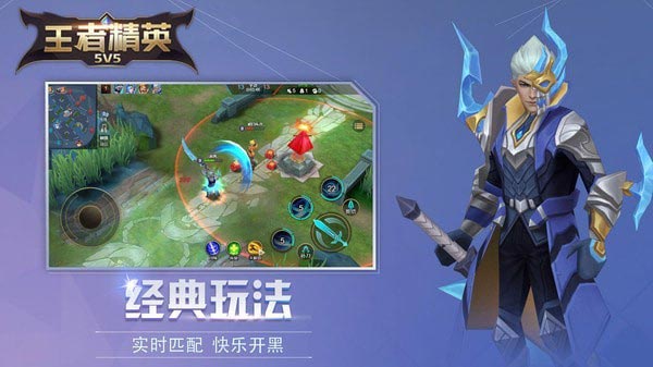 王者精英5v5最新版2