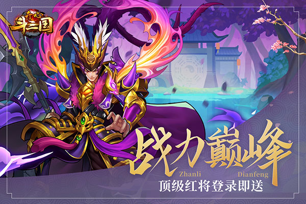 开心斗三国变态版3