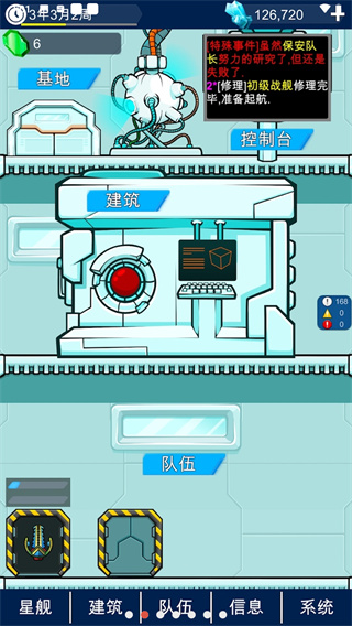 星际老板免广告破解版2
